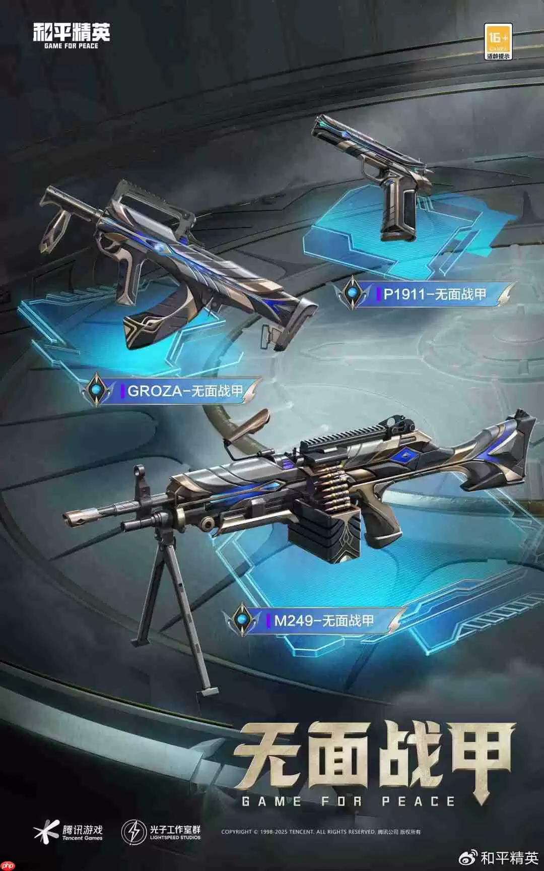 和平精英无面战甲皮肤怎么获得-和平精英无面战甲皮肤获取攻略