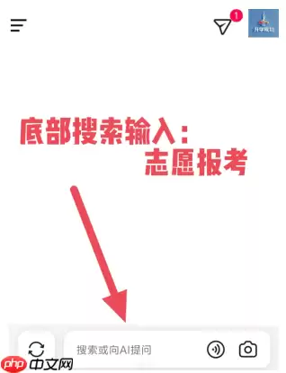 抖音搜索app高考志愿填报靠谱吗怎么操作 抖音搜索高考志愿填报是真的吗免费吗