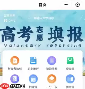 免费填报志愿app哪款最好用 张雪峰推荐高考填报志愿软件是哪个