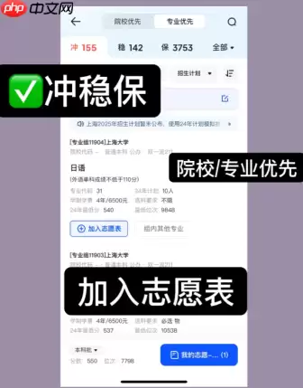 免费填报志愿app哪款最好用 张雪峰推荐高考填报志愿软件是哪个