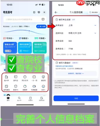 免费填报志愿app哪款最好用 张雪峰推荐高考填报志愿软件是哪个