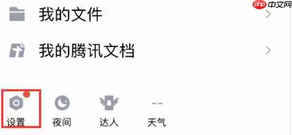 QQ怎么设置青少年密码呢