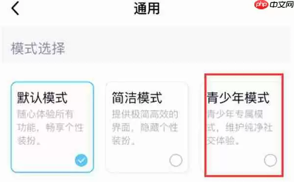 QQ怎么设置青少年密码呢