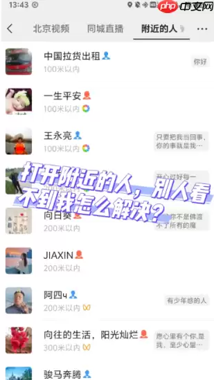 陌陌附近人怎么约 陌陌附近人在哪里打开看不到我是什么原因