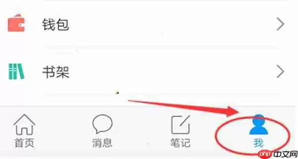 超星移动图书馆密码怎么修改