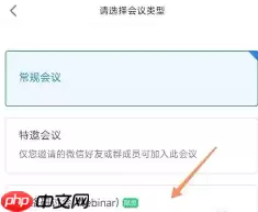 腾讯会议网络研讨会观众可以开摄像头吗 腾讯会议网络研讨会观众可以说话吗