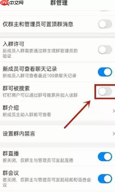 钉钉怎么搜索加入群聊
