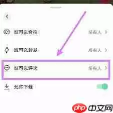 抖音如何设置不让他人查看评论内容