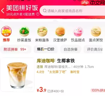 美团拼好饭为什么那么便宜 美团拼好饭和正常点有区别吗