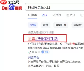 抖音网页版入口直接打开 抖音网页版手机怎么进