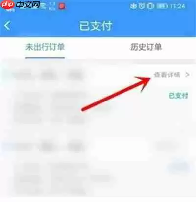 12306如何改签车票