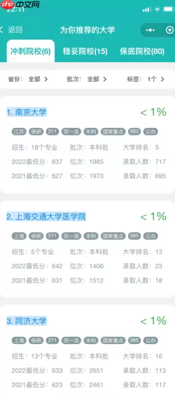 录我么和优志愿哪个好用 录我么小程序可信吗