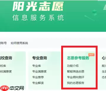 阳光高考模拟志愿填报入口在哪里 2025阳光高考网模拟志愿填报怎么填流程图
