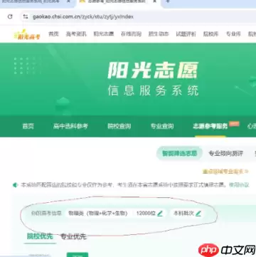 阳光高考模拟志愿填报入口在哪里 2025阳光高考网模拟志愿填报怎么填流程图