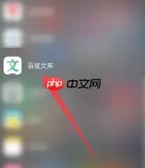 百度文库签到入口 百度文库签到提醒怎么关闭