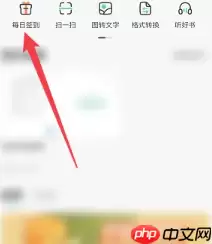 百度文库签到入口 百度文库签到提醒怎么关闭