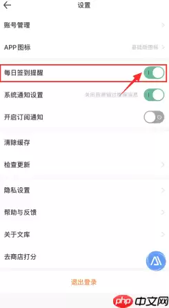 百度文库签到入口 百度文库签到提醒怎么关闭