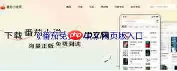 番茄免费小说网页版入口在哪