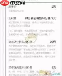 松果出行如何收费