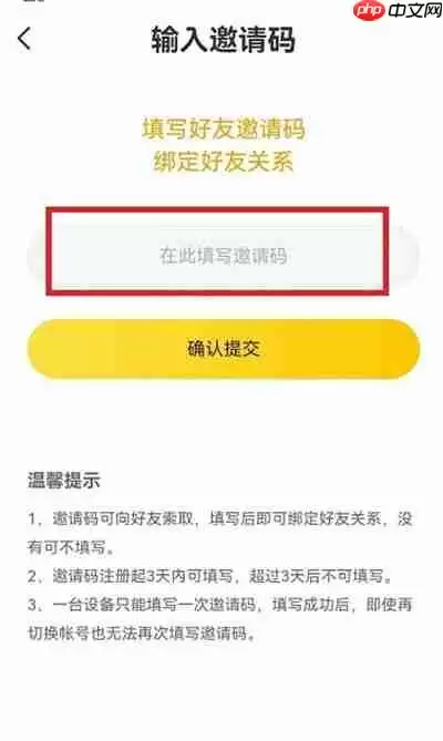 七猫小说怎么填写邀请码