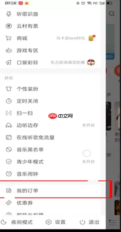网易云音乐怎么查看零钱余额