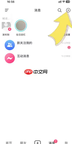 抖音群聊在哪里查看 抖音群聊怎么删除聊记录