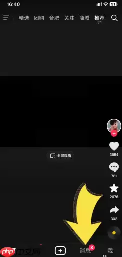 抖音群聊在哪里查看 抖音群聊怎么删除聊记录