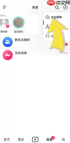 抖音群聊在哪里查看 抖音群聊怎么删除聊记录