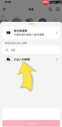 抖音群聊在哪里查看 抖音群聊怎么删除聊记录
