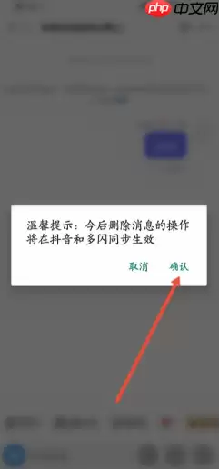 抖音群聊在哪里查看 抖音群聊怎么删除聊记录