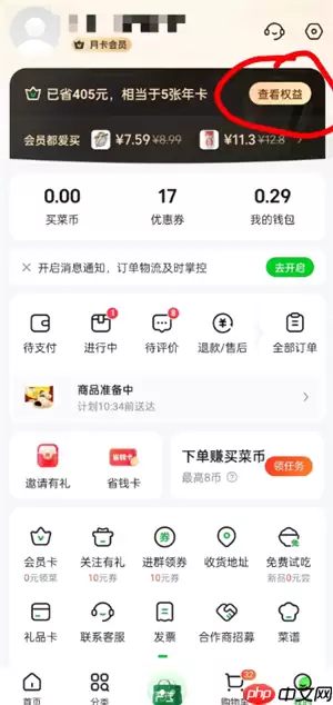 小象超市怎么取消会员自动续费 小象超市怎么关闭自动续费功能