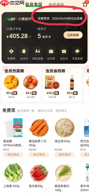 小象超市怎么取消会员自动续费 小象超市怎么关闭自动续费功能