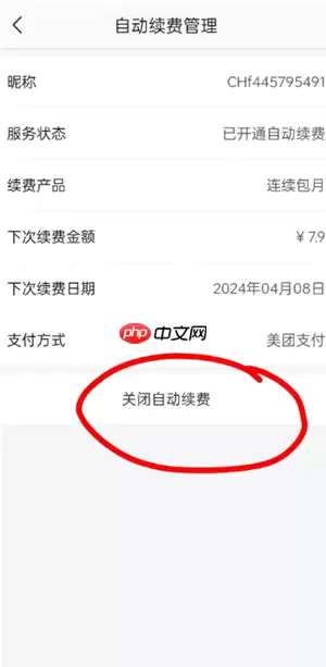 小象超市怎么取消会员自动续费 小象超市怎么关闭自动续费功能
