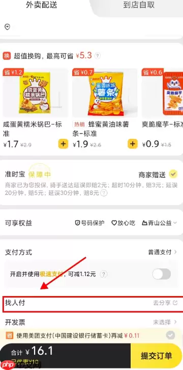 美团找人付怎么没有了不见了 美团代付能看见对方地址吗