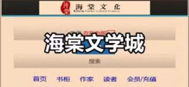 海棠文学城小说网-官网直接进 - 游乐网