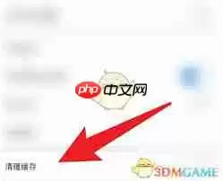 行者app如何清理缓存