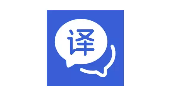 在线翻译软件排行榜 盘点2025全球最好用的十个在线翻译app - 游乐网