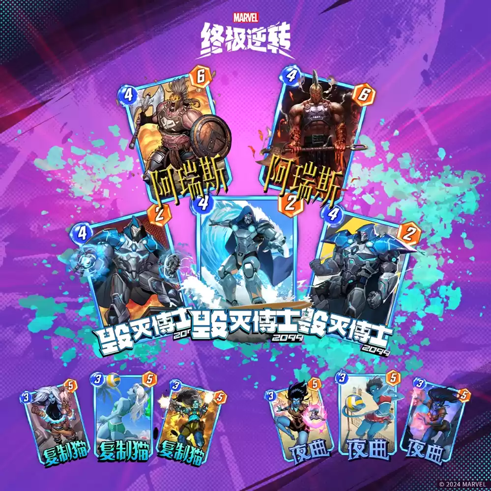 《漫威终极逆转》S11第二周丨资源情报概览