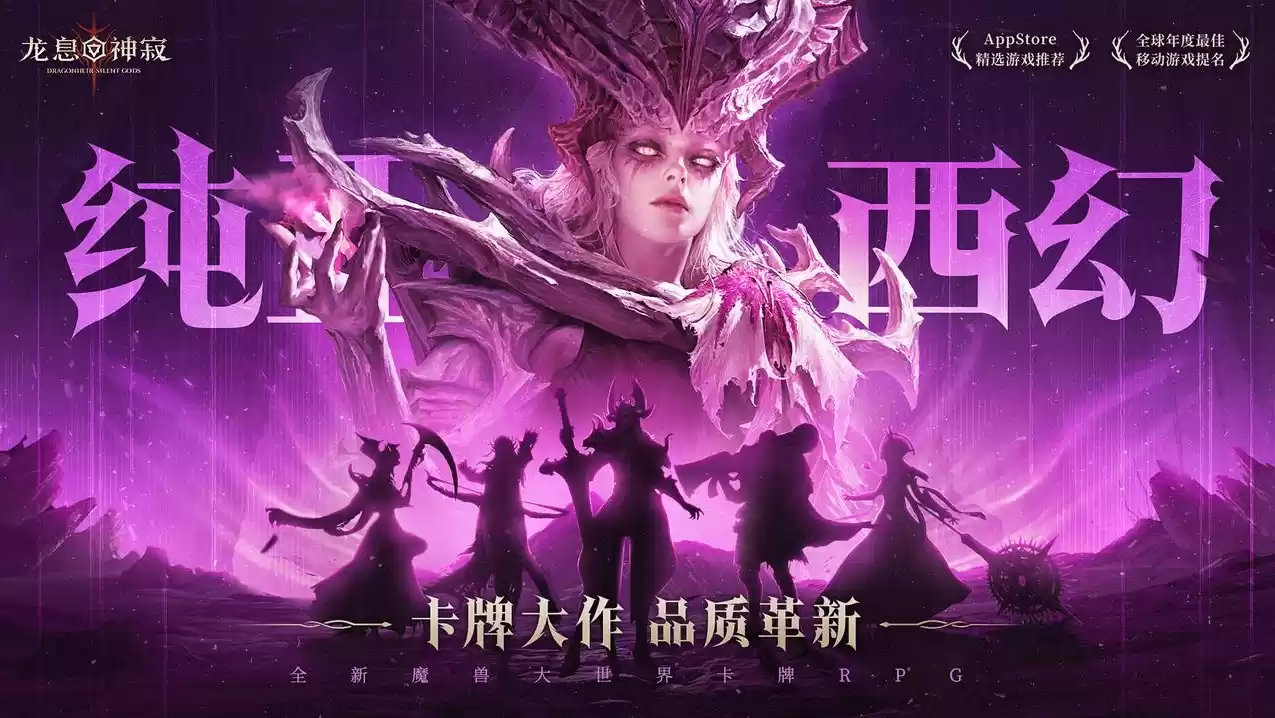 《龙息：神寂》暗黑纪元降临！新英雄黑暗女士颠覆战场！