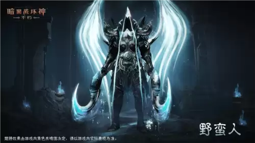 暗黑破坏神不朽3