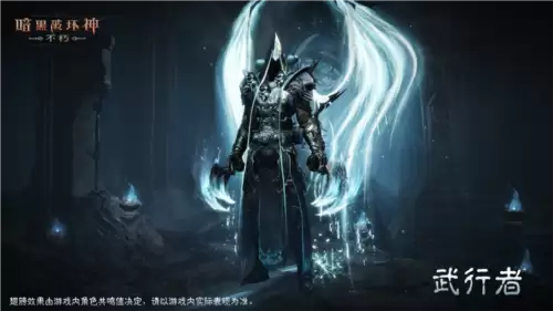 暗黑破坏神不朽5