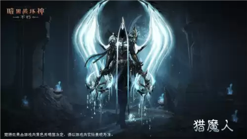 暗黑破坏神不朽4