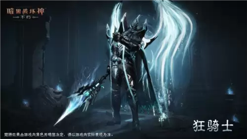 暗黑破坏神不朽9