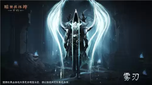 暗黑破坏神不朽7