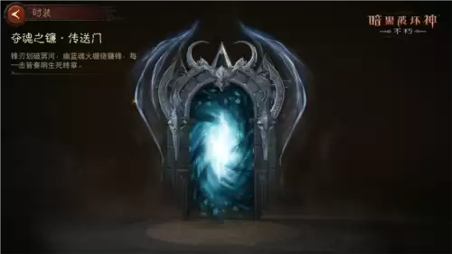 暗黑破坏神不朽11