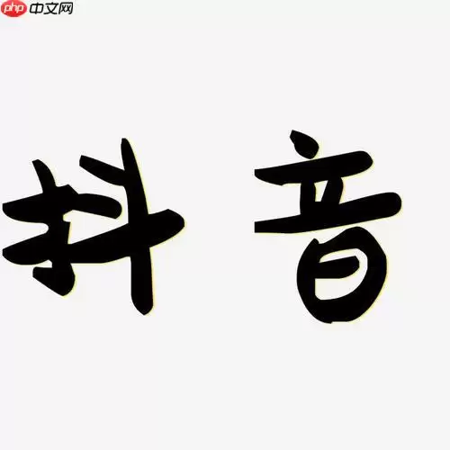 抖音怎么设置私密账号?私密账号会影响粉丝互动吗?