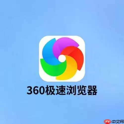 360浏览器如何禁用弹出窗口拦截