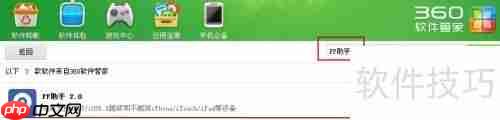 PP助手正版应用下载与使用指南