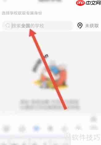 学校通知：如何绑定学校