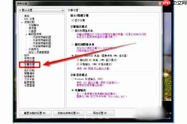 kmplayer plus怎么调整字幕？kmplayer plus调整字幕的操作步骤